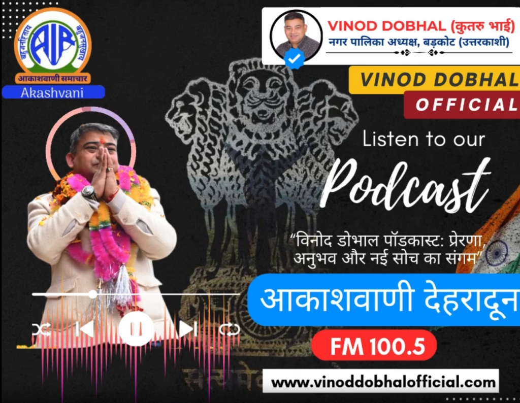 vinod dobhal podcast