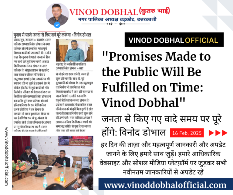 nagar palika adhayksh barkot vinod dobhal