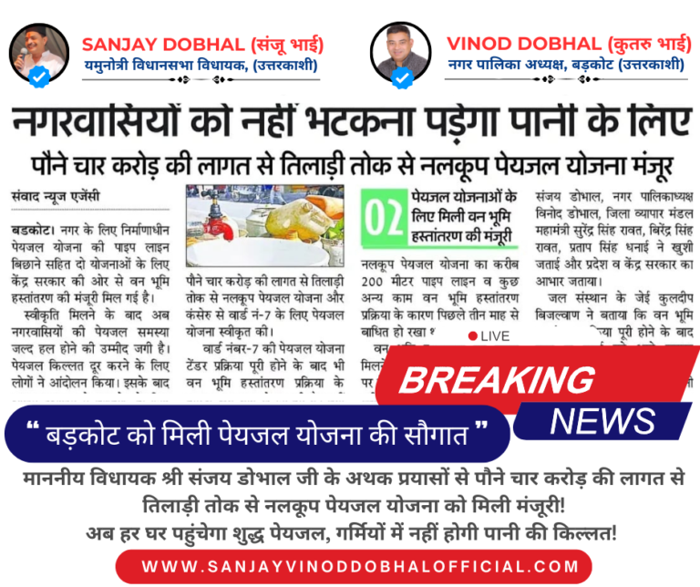 sanjay dobhal official