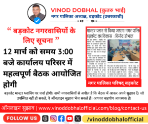 vinod dobhal news