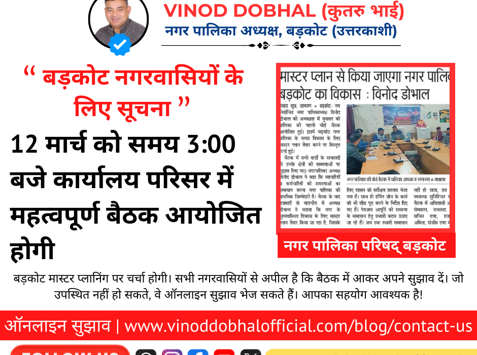 vinod dobhal news