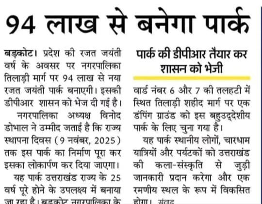 Rajat Jayanti Park in Barkot Proposed at Tiladi Road – By Vinod Dobhal